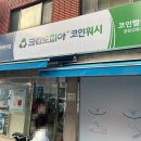크린토피아중랑상봉2동점