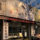 가나동물병원 이미지