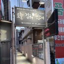옥당막국수 | 부산 사직동고기집 오늘김해뒷고기 사직점! 사직구장맛집에서 즐기는 가성비 한상