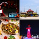 장군마을5길 | 여수 이순신광장 낭만포차거리 여수 맛집 추천