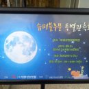 보성군청소년수련원천문과학관 이미지