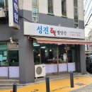 성진떡집