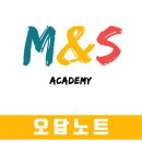 엠엔에스학원