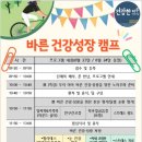 바른건강 이미지