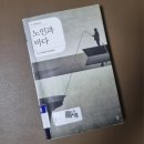 18. 노인과 바다,, by어니스트 헤밍웨이