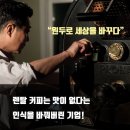 아메리카노기계 리앙빈은 언제나 옳고~ 프로는 다르다!!