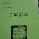 충장공(忠壯公) 김덕령(金德齡) 의병장의 장계문(狀啓文) 최초 공개=약포(藥圃) 정탁(鄭琢) 임진기록(壬辰記錄) 이미지