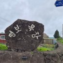 삼관목장 이미지