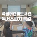 쑥골어린이도서관 이미지