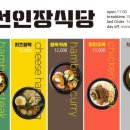 선인장식당(남포동점) 네이버블로그