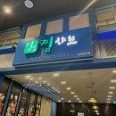 성복역 샤브샤브 찜샤브 방문 후기