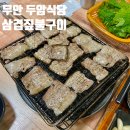 무안 두암식당 짚불구이 웨이팅, 가격, 메뉴, 주말 오픈런