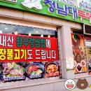 청남대 두메촌 이미지