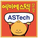 공모주 에이에스텍 매도 후기. 208% 수익! 이게 바로 공모주의 매력