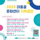 대동골 문화센터 이미지