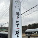 찜마을 | 남양주 차산리 만두전골 맛집? | 차산찜마을 내돈내산 솔직후기