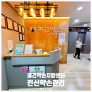 미건 약손 지압센타 이미지