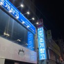 씨유석적북중리점 | 구미 조개구이 맛집 구미조개창고 회식 장소로도 추천