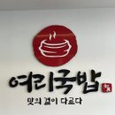 전주국밥 이미지