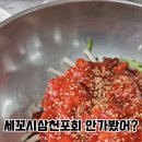 삼천포세꼬시