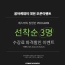 꼼에스테틱대전