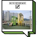매곡놀이터 이미지