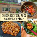 토성생고기