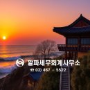 알파세무회계사무소