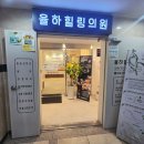율하리틀병원 | 김해 율하힐링의원 꾸준히 찾는 통증치료 후기