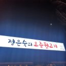 정은숙의요즘뒷고기 이미지