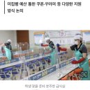 강원교육청 "원격수업 학생 급식 어려워…대체 방안 찾는다" 이미지