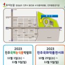 2023년 11월1일(수) 낮2시 진주국제농식품 박람회입니다 이미지