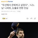 "두산에서 은퇴하고 싶었다"...'니느님' 니퍼트, 눈물로 전한 진심(기사) 이미지