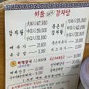 서울감자탕 서현지점 | 서현 감자탕 맛집 [서울감자탕 서현지점]-서현 24시간영업식당
