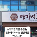 명가경북떡집