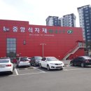 문산식자재
