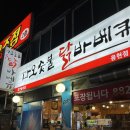 다오 숯불닭바베큐 이미지