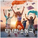 넷플릭스 영 밀리어네어 후기