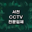 삼월리 | 서천군 근처 CCTV 설치 잘하는곳 정보 전문업체 추천 실시간 타포 설치기사 방범용 스마트폰 홈