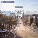 (주)한국제일안전의료사업부 | 인천 연수구 옥련동[1/2] / 송도역공원 ~ 능허대