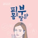 피부를 말하다 Daum카페