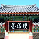 수승대마을 이미지