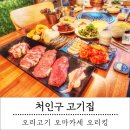 오리킹용인점