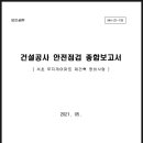 주식회사 한백종합건설 이미지