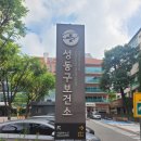 성동구보건소 | [성동구 무료 심리상담 후기] 성동구 보건소 마음정원 | 성동구 정신건강복지센터