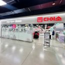 롯데마트김해물류창고 | 김해 롯데마트 다이소 대체 얼마나 크길래? 직접 가본 후기