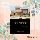 꼼수 직장 생활, 투리브, 전자책 후기