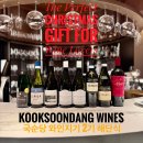 바우밸리 | 와인러버들을 위한 크리스마스 선물, 국순당 와인