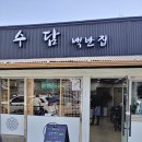 만경바다횟집