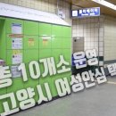 고양안심무인택배함(벨라시타) | 고양시의 모든 &#39;곽두팔&#39;씨들을 위해: 여성 안심 무인택배, 안심귀가 서비스